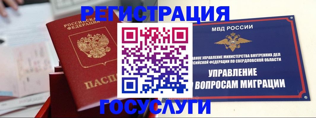 прописка регистрация в Кургане