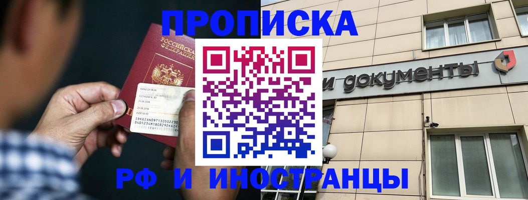 прописка для военкомата в Кургане