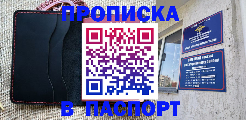 временная регистрация купить в Кургане