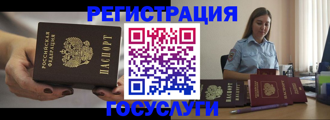 прописка штамп в Кургане