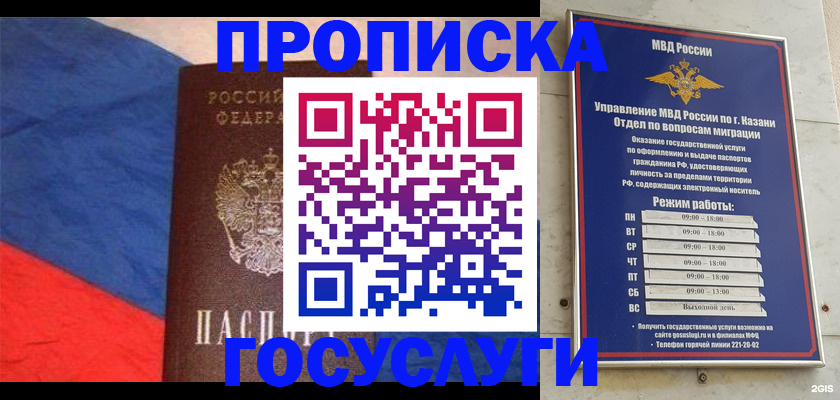 временная прописка в Кургане